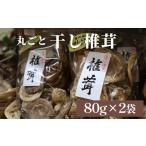 fu.... налог бакалейные продукты сушеные шиитаке Toyama лед видеть город высушенный ..80g×2 пакет ( круг ..)