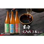 日本酒 純米酒 屋守 火入れ3本セット 720ml×3本