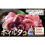 fu.... налог осьминог Hokkaido день высота блок морепродукты день высота блок производство Boyle осьминог 500~600g еда ... Ishizaki вода производство {30 дней в течение отгрузка предположительно ( суббота, воскресенье и праздничные дни за исключением )} Hokkaido день высота блок ... морепродукты...