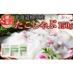 fu.... налог осьминог Hokkaido корень . город G-19002 Hokkaido корень . производство .....150g×3P