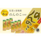 焼酎 麦 さわやかな香り 本格麦焼酎のんのこパック