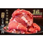 豚肉 ルスツ羊蹄ぶた 徳用 こま切れ肉 200g