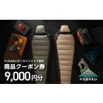 イベントやチケット等 FUGAKU オンラインストア