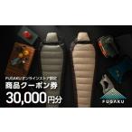 イベントやチケット等 FUGAKU オンラインストア