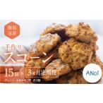 焼菓子 チョコレート 定期便 3回 簡易包装