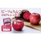 野菜類 ジュース ビーツ りんごジュース 100g