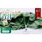野菜類 ジュース プレミアム有機青汁 100g