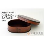 木工品 竹工品 大館曲げわっぱ 小判弁当 小