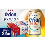 ビール オリオンビール オリオン ザ ドラフト 350ml×24本