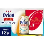 ビール オリオンビール オリオン ザ ドラフト 350ml×12本
