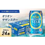 お酒 オリオンビール オリオン サザンスター 350ml×24本