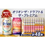 ビール オリオンビール オリオン ザ ドラフト×オリオン