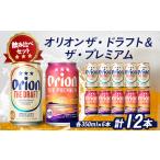 ビール オリオンビール オリオン ザ ドラフト×オリオン