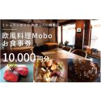 お食事券 ミシュラン2022掲載店 欧風料理
