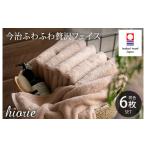 タオル 寝具 フェイスタオル 今治タオルブランド認定品