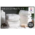 タオル 寝具 フェイスタオル 今治タオルブランド認定品