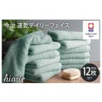 タオル 寝具 フェイスタオル 今治タオルブランド認定品