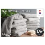 タオル 寝具 フェイスタオル 今治タオルブランド認定品