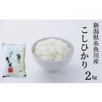 ふるさと納税 米 コシ