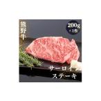 熊野牛 サーロインステーキ 200g×1枚