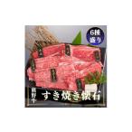牛肉 すき焼き 熊野牛 すき焼き懐石 4種盛り