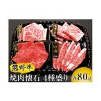 熊野牛 焼肉懐石 4種盛り 熊野 牛 肉 お肉 にく