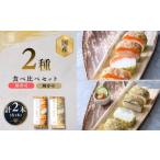 寿司 鮭寿司 と 鯛寿司 紅白2種 食べ比べ セット