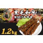 黒毛和牛串 200g×6本