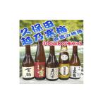 ふるさと納税 日本酒 