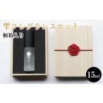 桐箱入り フレグランスミスト 15ml