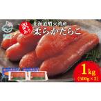 魚貝類 たらこ 丸鮮道場水産 噴火湾産 訳あり