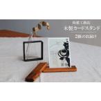 家具 インテリア 寝具 収納 木製カードスタンド
