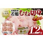 産若鶏 もも切身1.2kg 300g×4袋