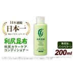 美容 利尻カラーケアコンディショナー 株式会社ピュール