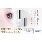美容 66458_DHCスリー イン ワン