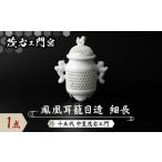 陶磁器 漆器 ガラス 茂右ェ門窯 鳳凰耳籠目透