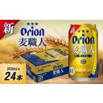 お酒 オリオンビール オリオン 麦職人 350ml×24本