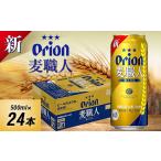 お酒 オリオンビール オリオン 麦職人 500ml×24本