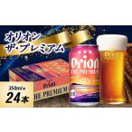 ビール オリオンビール オリオン ザ プレミアム 350ml×24本