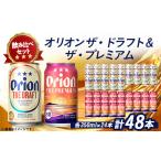 ビール オリオンビール オリオン ザ ドラフト×オリオン