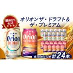 ビール オリオンビール オリオン ザ ドラフト×オリオン
