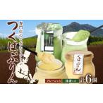 菓子 プリン つくばぷりん プレーン 抹茶ぷりん 各3個