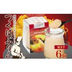 菓子 プリン つくばぷりん 焼き芋ぷりん 6個