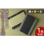 インテリア 縁が 徳さんの手作りミニ畳 長方形×1枚