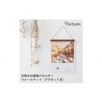 木工品 竹工品 ウォールナット 木製 壁掛け