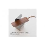 木工品 竹工品 天然木のボックスオープナー