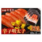 魚貝類 明太子 辛子明太子 セット 330g