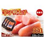 魚貝類 明太子 辛子明太子 セット 330g