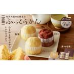 和菓子 和菓子セット 詰め合わせ 黒糖ふっくらかん 9個入り