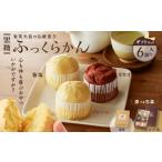 和菓子 和菓子セット 詰め合わせ 黒糖ふっくらかん 6個入り